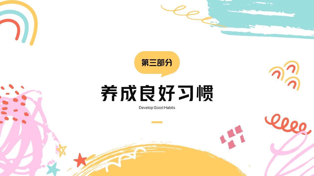 家长会 (24).pptx